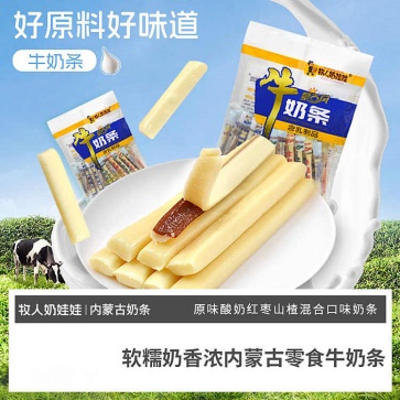 牧人奶娃娃混合裝牛奶